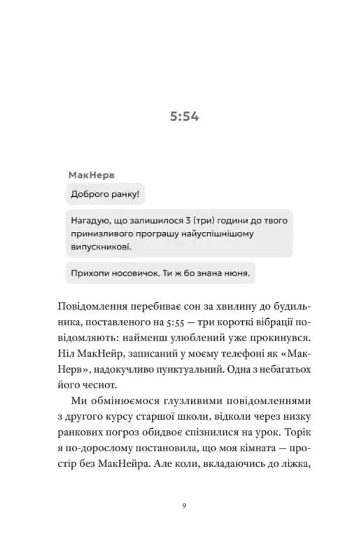 Нині. Увечері. Завтра — мініатюра 2