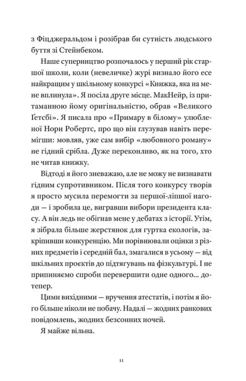 Нині. Увечері. Завтра — мініатюра 4