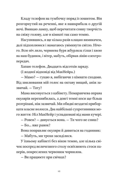 Нині. Увечері. Завтра — мініатюра 5
