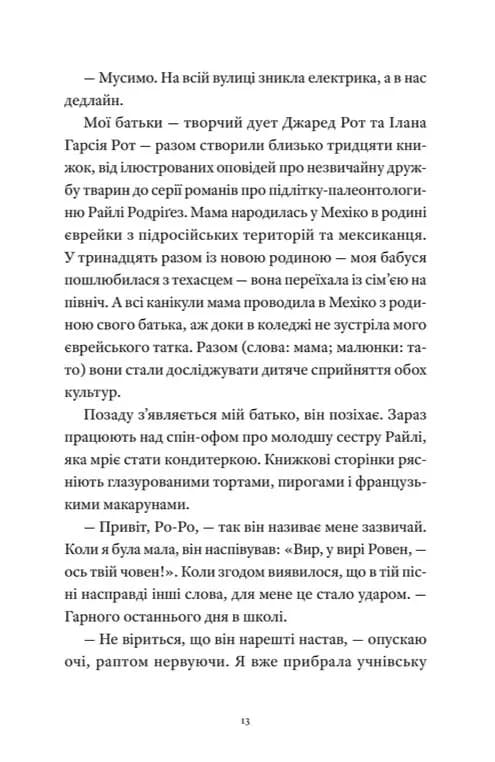 Нині. Увечері. Завтра — мініатюра 6