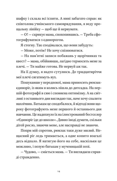 Нині. Увечері. Завтра — мініатюра 7