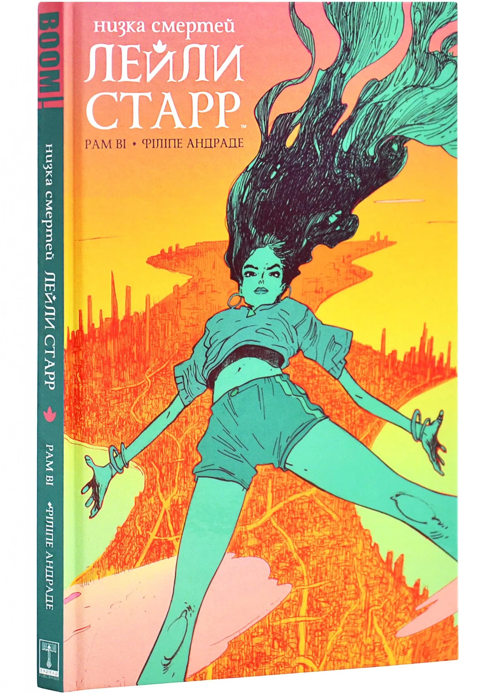 Низка смертей Лейли Старр