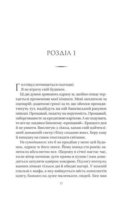 Нора змінює сценарій — мініатюра 2