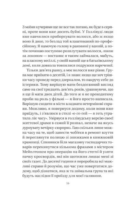 Нора змінює сценарій — мініатюра 5