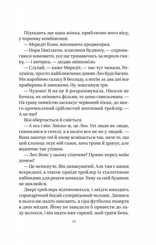 Нора змінює сценарій — мініатюра 8