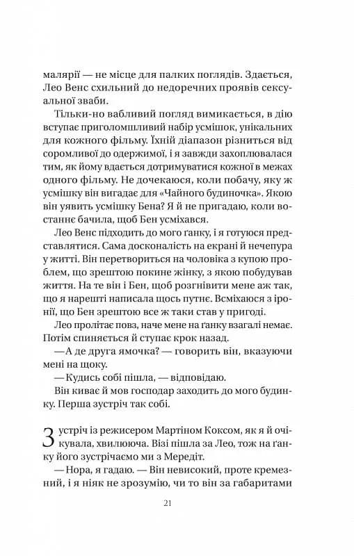 Нора змінює сценарій — мініатюра 10