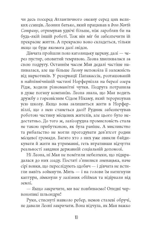 Норфервілль — мініатюра 5