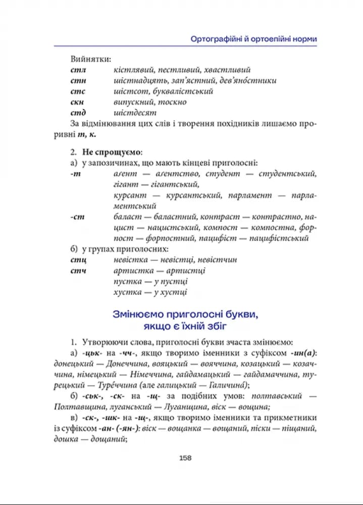 Норми й культура українського мовлення — мініатюра 4