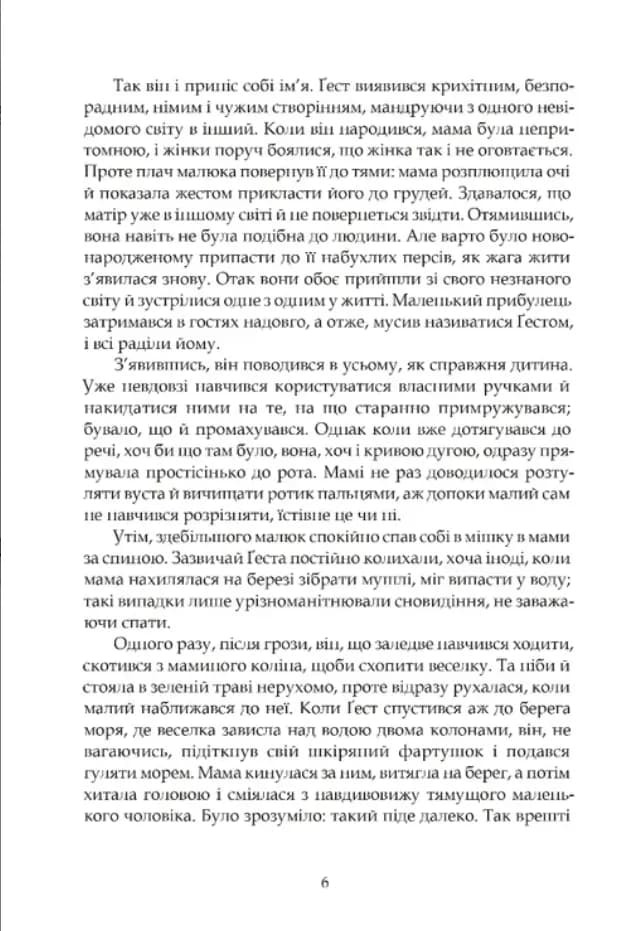 Норне-Ґест. Похід кімврів. Довга полорож. Книги 3 і 4 — мініатюра 3