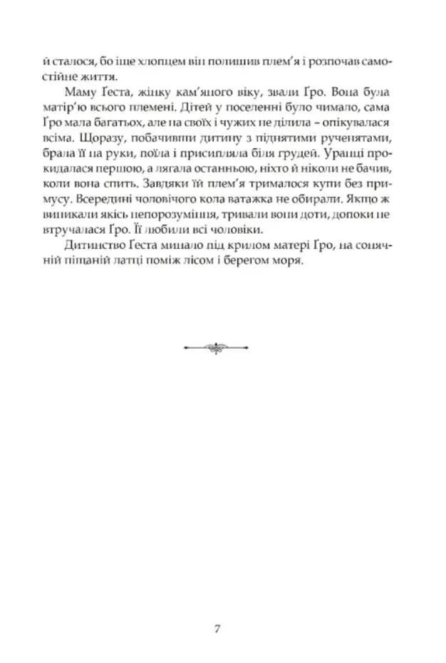 Норне-Ґест. Похід кімврів. Довга полорож. Книги 3 і 4 — мініатюра 4