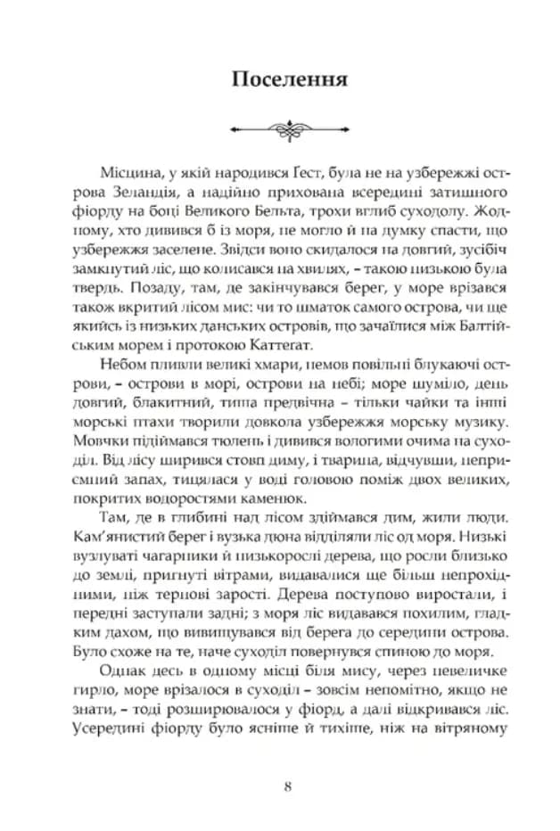 Норне-Ґест. Похід кімврів. Довга полорож. Книги 3 і 4 — мініатюра 5