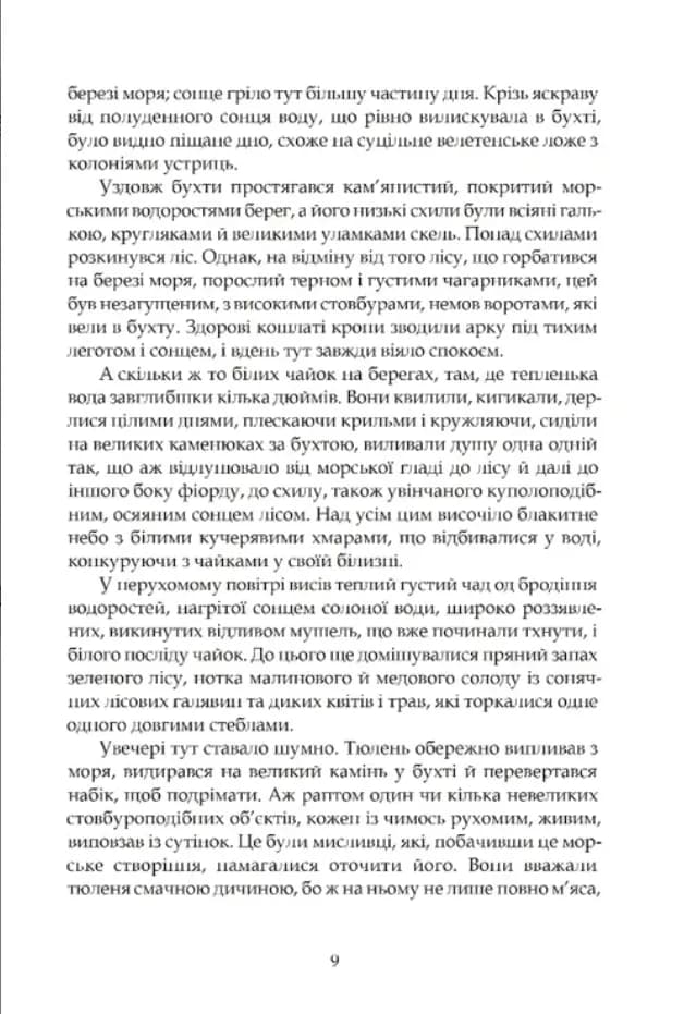 Норне-Ґест. Похід кімврів. Довга полорож. Книги 3 і 4 — мініатюра 6