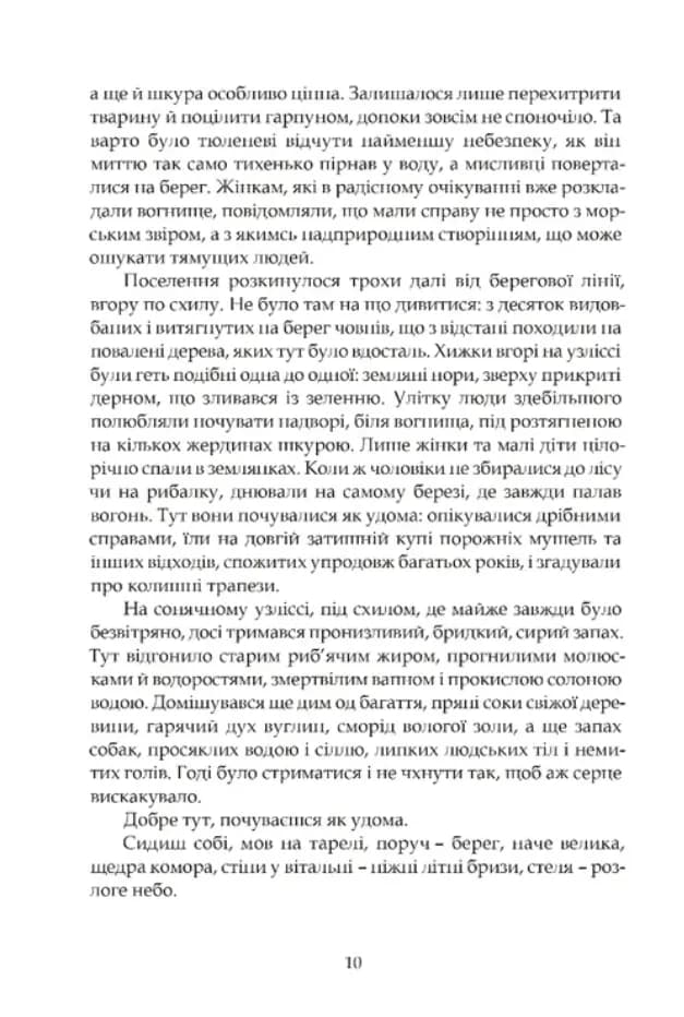 Норне-Ґест. Похід кімврів. Довга полорож. Книги 3 і 4 — мініатюра 7