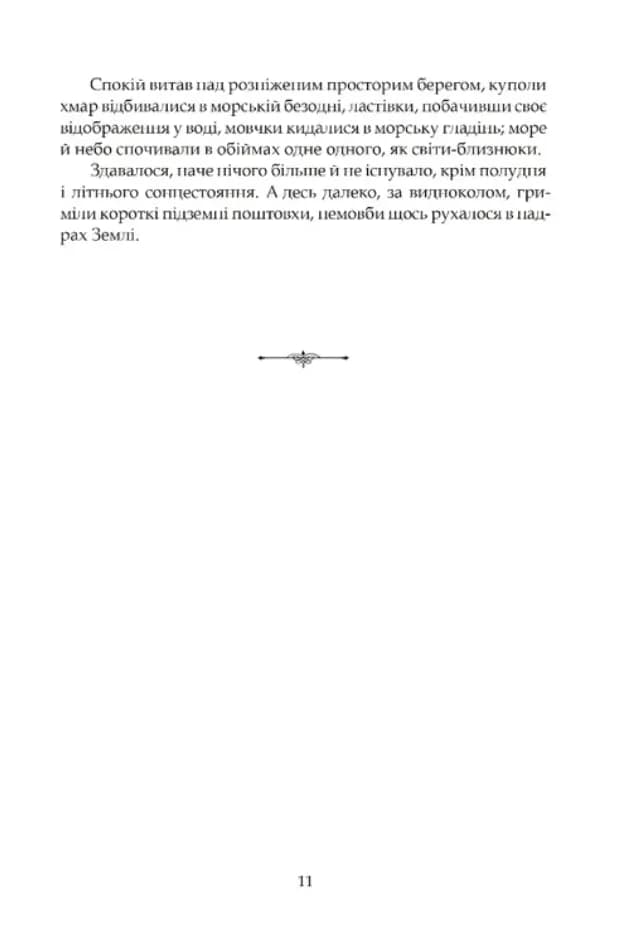 Норне-Ґест. Похід кімврів. Довга полорож. Книги 3 і 4 — мініатюра 8