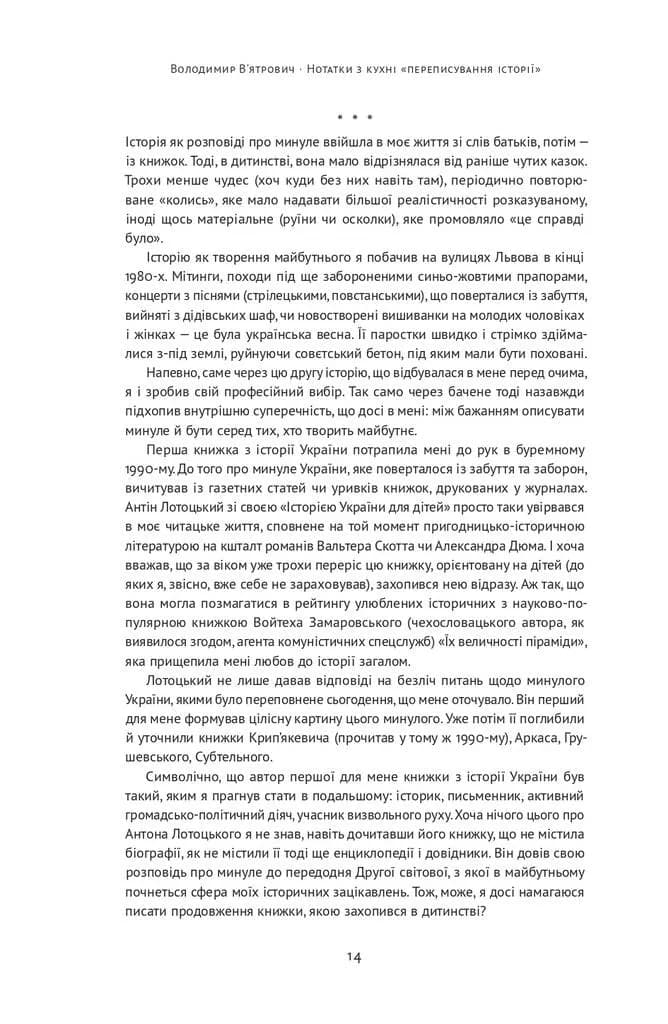 Нотатки з кухні переписування історії — мініатюра 9
