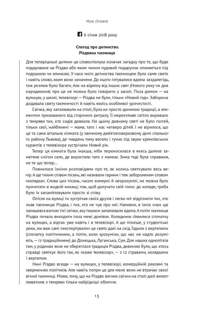 Нотатки з кухні переписування історії — мініатюра 10