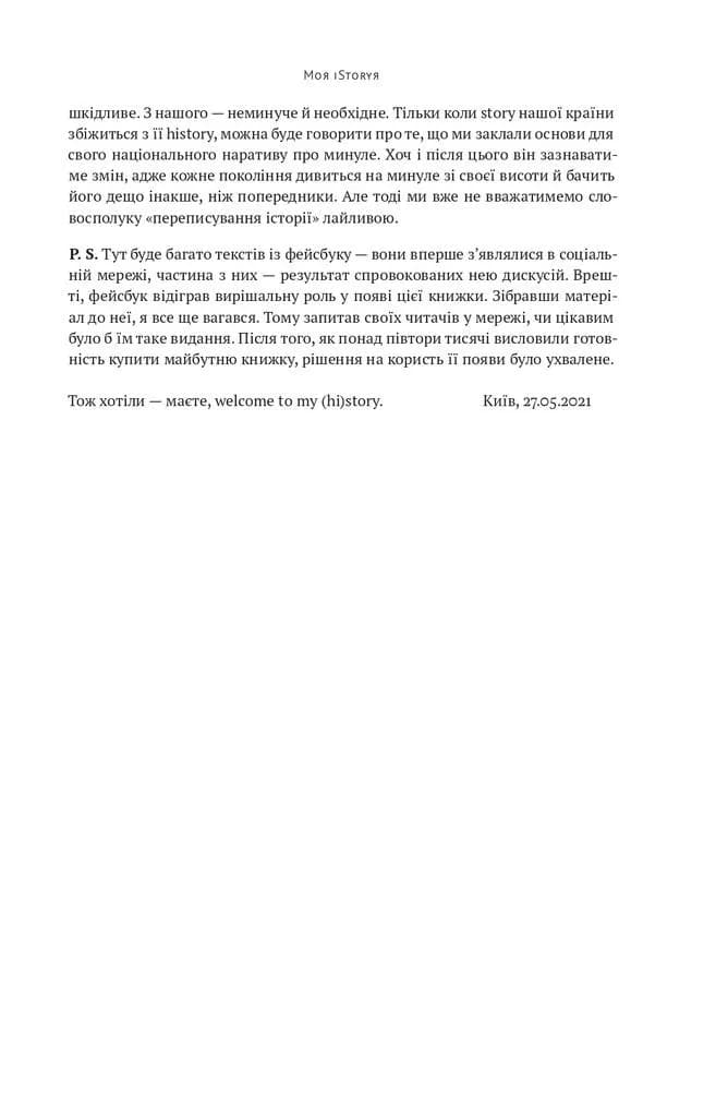 Нотатки з кухні переписування історії — мініатюра 8