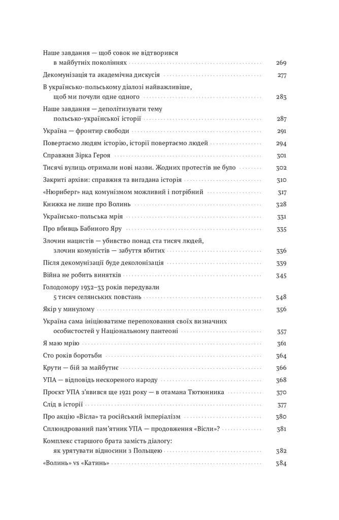 Нотатки з кухні переписування історії — мініатюра 4