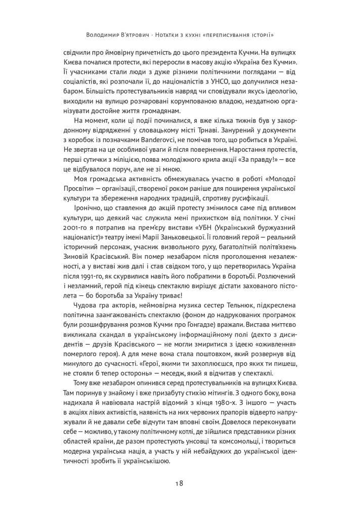 Нотатки з кухні переписування історії — мініатюра 13