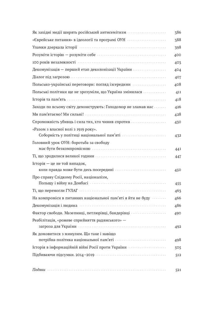 Нотатки з кухні переписування історії — мініатюра 5