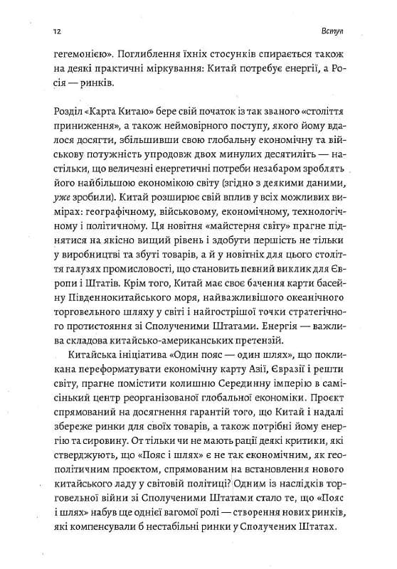 Нова карта світу. Енергетика, клімат, конфлікти — мініатюра 7