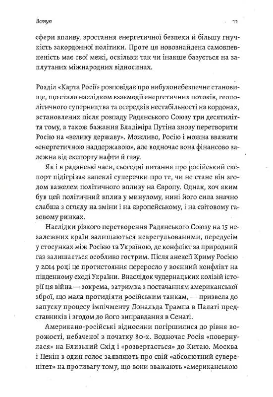 Нова карта світу. Енергетика, клімат, конфлікти — мініатюра 6