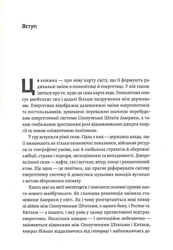 Нова карта світу. Енергетика, клімат, конфлікти — мініатюра 4
