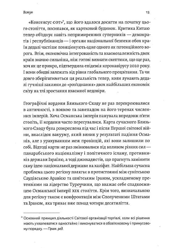 Нова карта світу. Енергетика, клімат, конфлікти — мініатюра 8