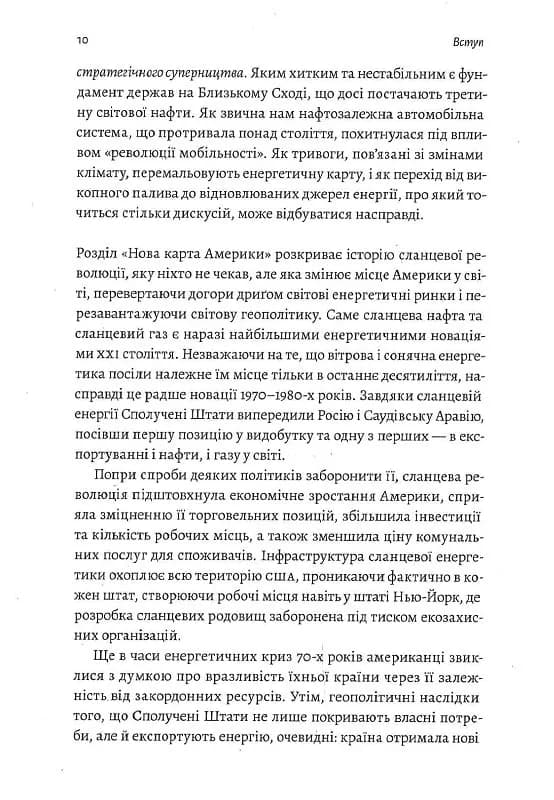 Нова карта світу. Енергетика, клімат, конфлікти — мініатюра 5