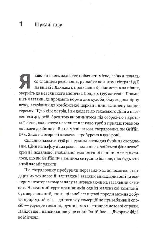 Нова карта світу. Енергетика, клімат, конфлікти — мініатюра 9