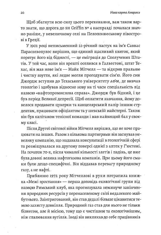 Нова карта світу. Енергетика, клімат, конфлікти — мініатюра 10
