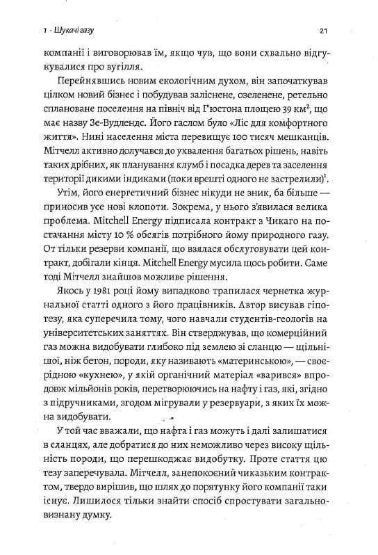 Нова карта світу. Енергетика, клімат, конфлікти — мініатюра 11