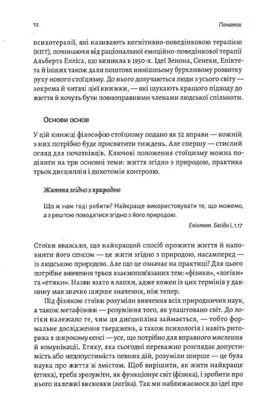 Нові стоїки. 52 тижні для наповненого життя (м'яка обкладинка) — мініатюра 8