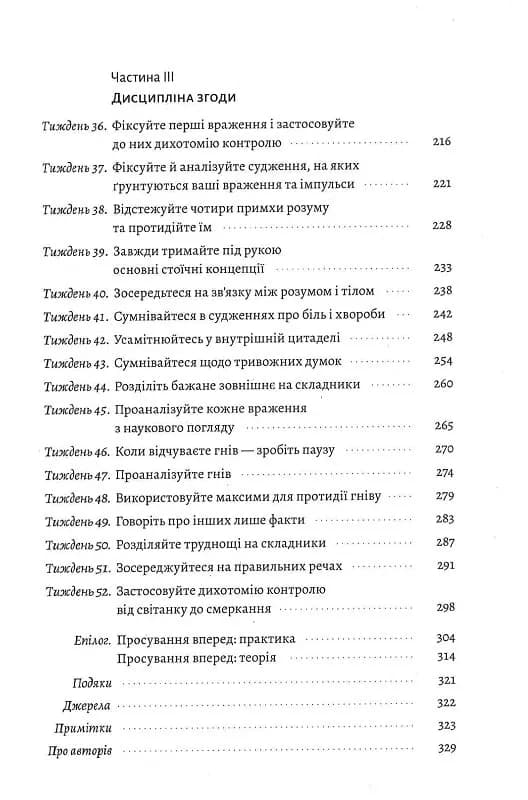 Нові стоїки. 52 тижні для наповненого життя (м'яка обкладинка) — мініатюра 4
