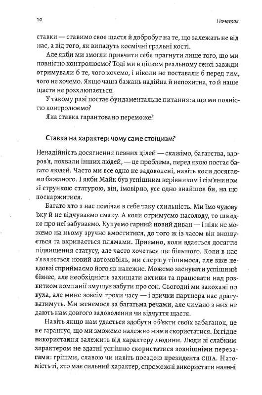 Нові стоїки. 52 тижні для наповненого життя (м'яка обкладинка) — мініатюра 6