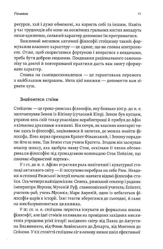 Нові стоїки. 52 тижні для наповненого життя (м'яка обкладинка) — мініатюра 7