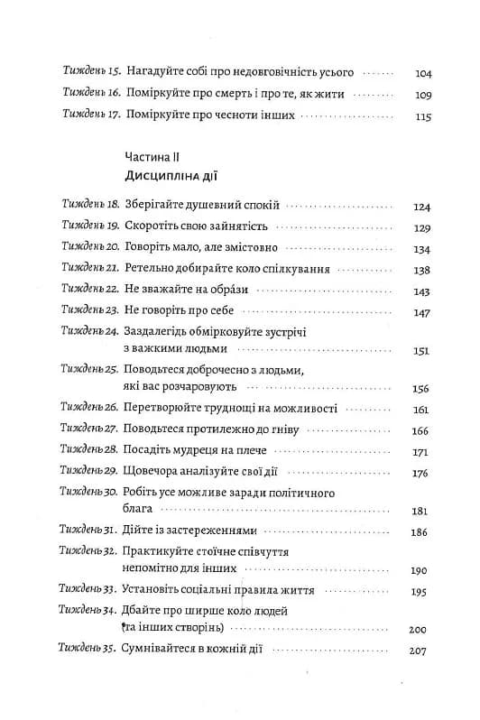 Нові стоїки. 52 тижні для наповненого життя (м'яка обкладинка) — мініатюра 3