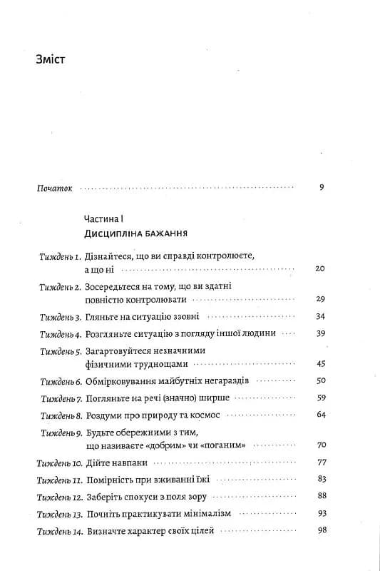 Нові стоїки. 52 тижні для наповненого життя (м'яка обкладинка) — мініатюра 2