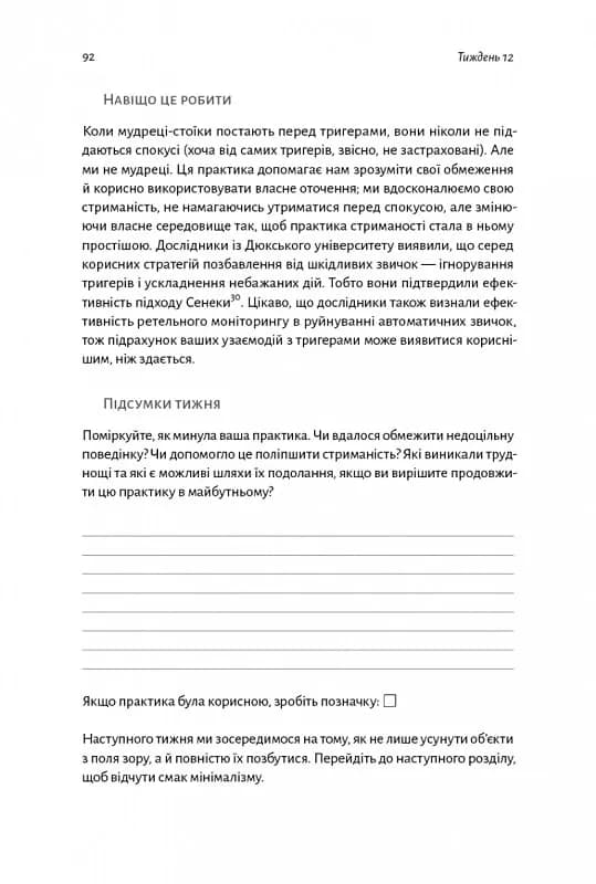 Нові стоїки. 52 тижні для наповненого життя (м'яка обкладинка) — мініатюра 13