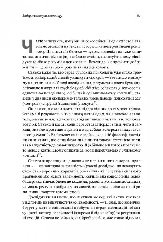 Нові стоїки. 52 тижні для наповненого життя (м'яка обкладинка) — мініатюра 10