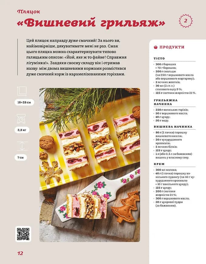 Нові святкові пляцки — мініатюра 9