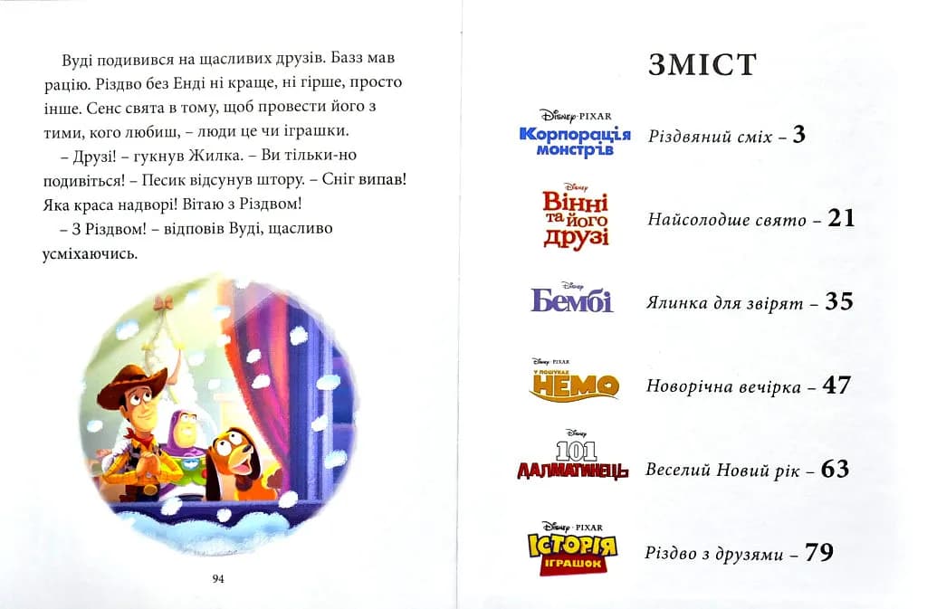 Новорічні історії (Класика Дісней) — мініатюра 5