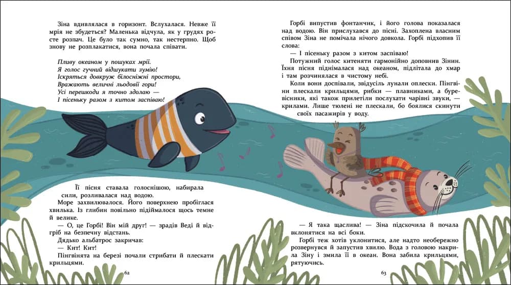 Нумо дружити! Теплі пригоди в холодній Антарктиці — мініатюра 5