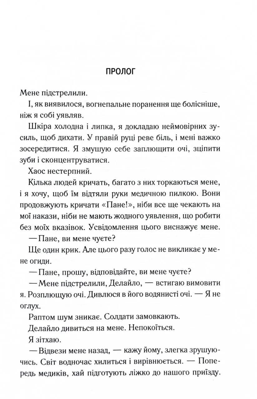 Об’єднай мене. Новели. Книги 1.5 та 2.5 — мініатюра 2