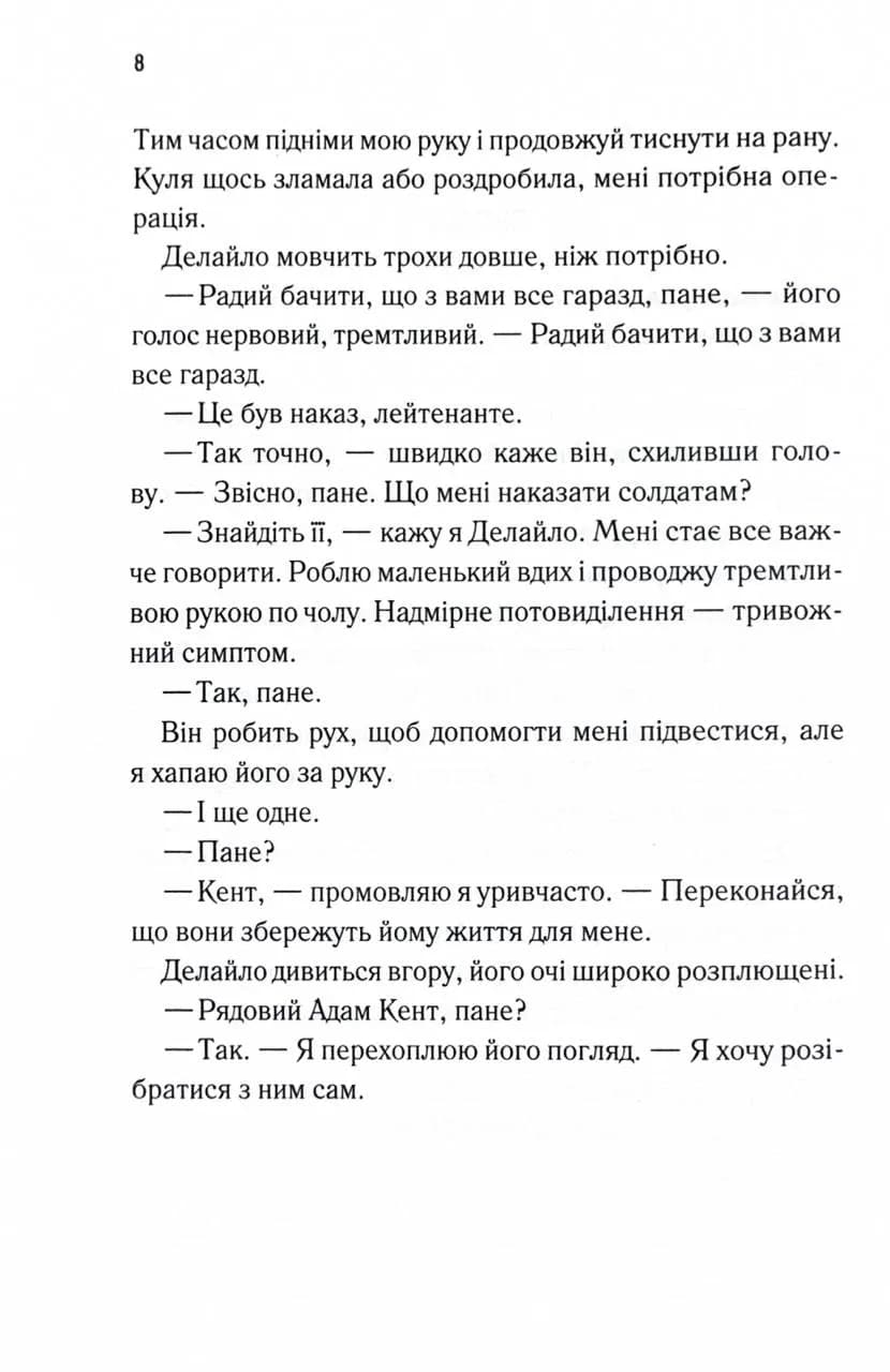 Об’єднай мене. Новели. Книги 1.5 та 2.5 — мініатюра 3