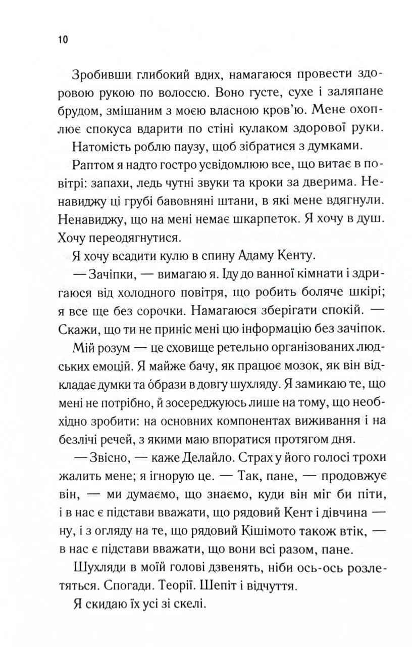 Об’єднай мене. Новели. Книги 1.5 та 2.5 — мініатюра 5