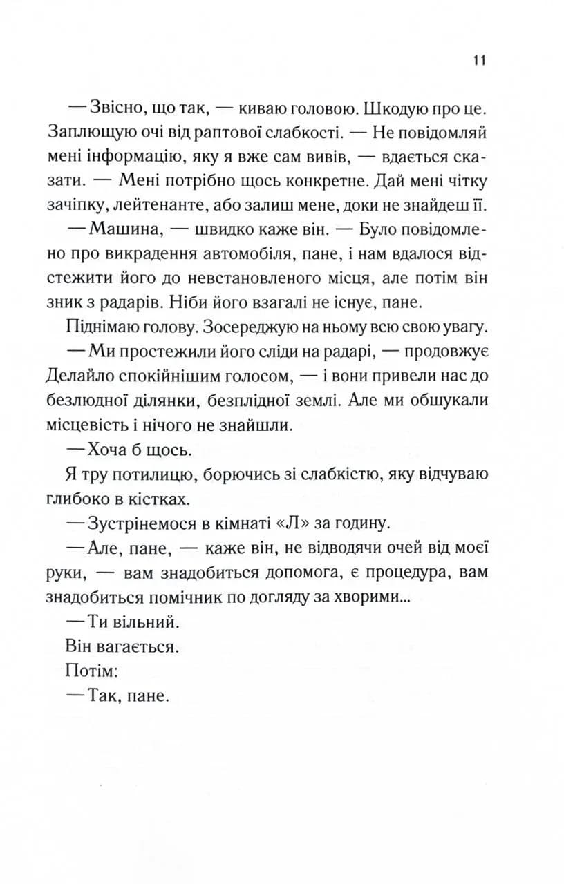 Об’єднай мене. Новели. Книги 1.5 та 2.5 — мініатюра 6