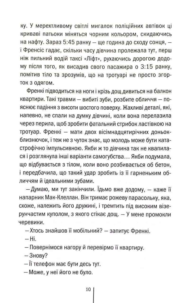 Обери мене — мініатюра 3