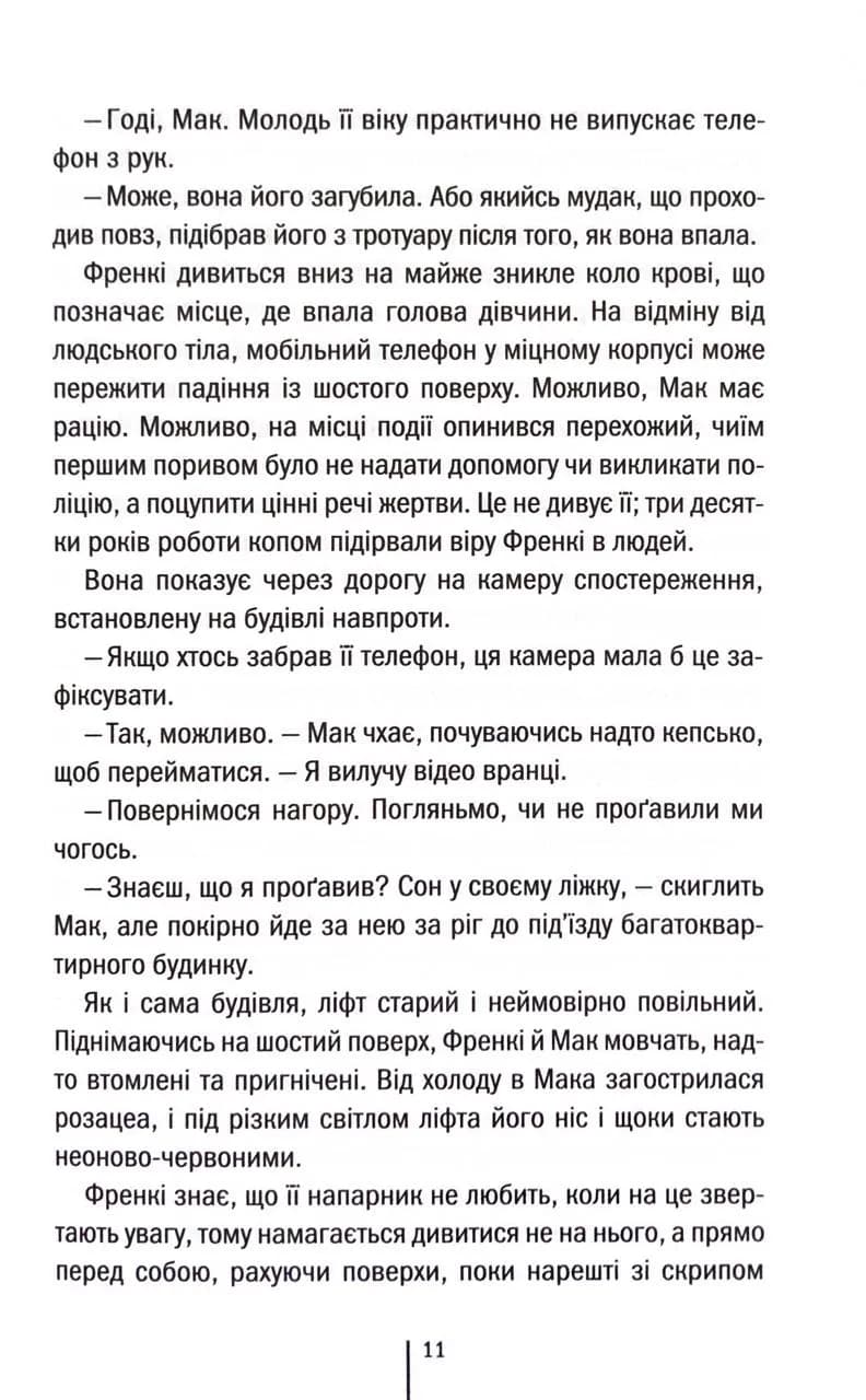 Обери мене — мініатюра 4