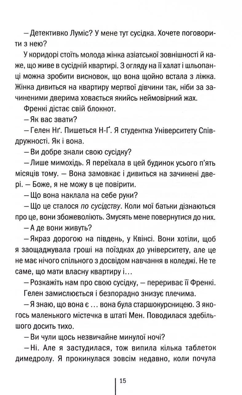 Обери мене — мініатюра 8